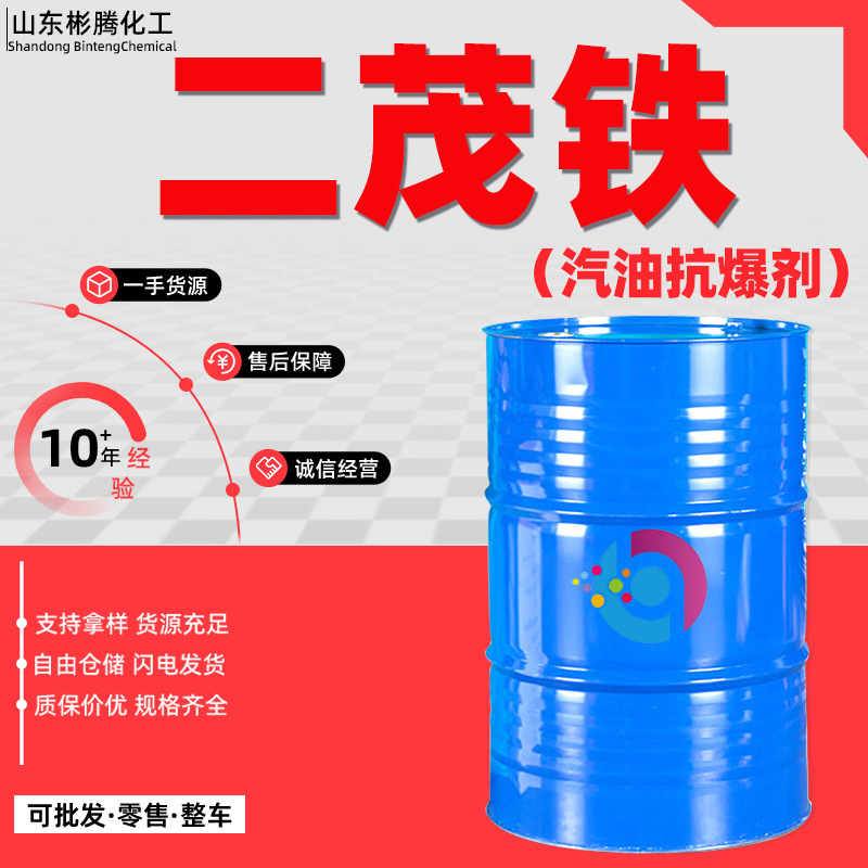 Металлоцен промышленный класс аналитически чистый 99.5% топливная добавка бензин дисперсионный катализатор металлоцен