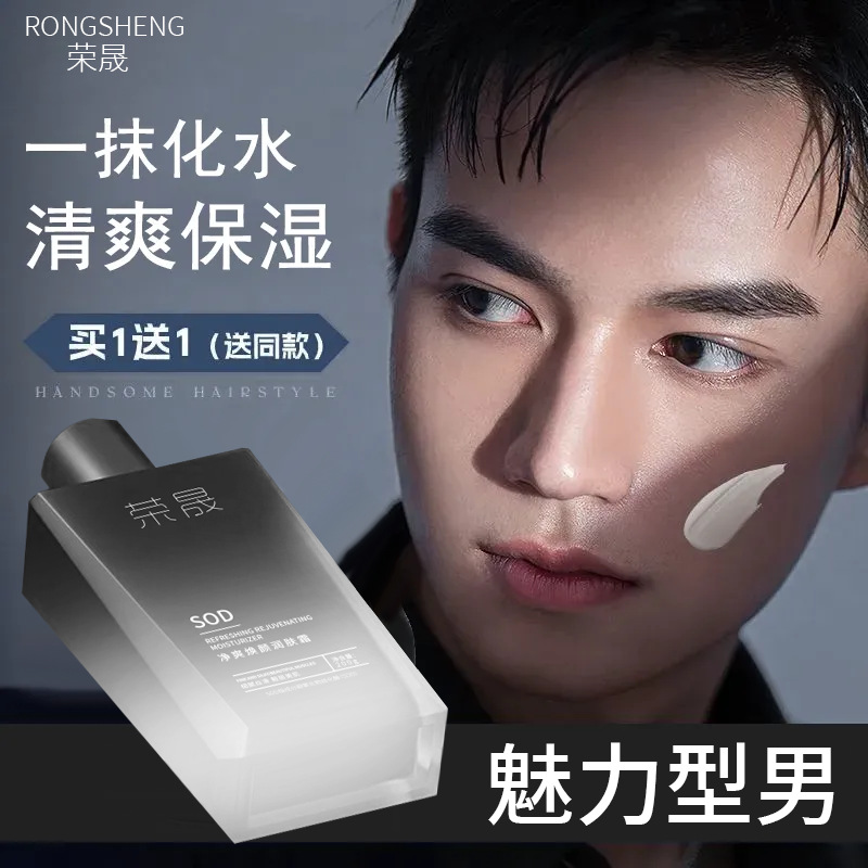 Rongsheng Men's Special Sod Honey Emulsion Cream Facial Cream Skin Care Anti-Dry Crack Moisturizing Oil Control Moisturizer