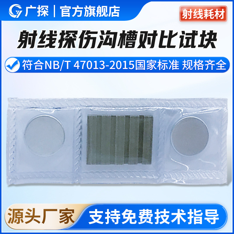 Тестовый блок для контрастного контроля Guangjie Groove, промышленный рентгеновский снимок с измерением глубины дефектов, дропшиппинг