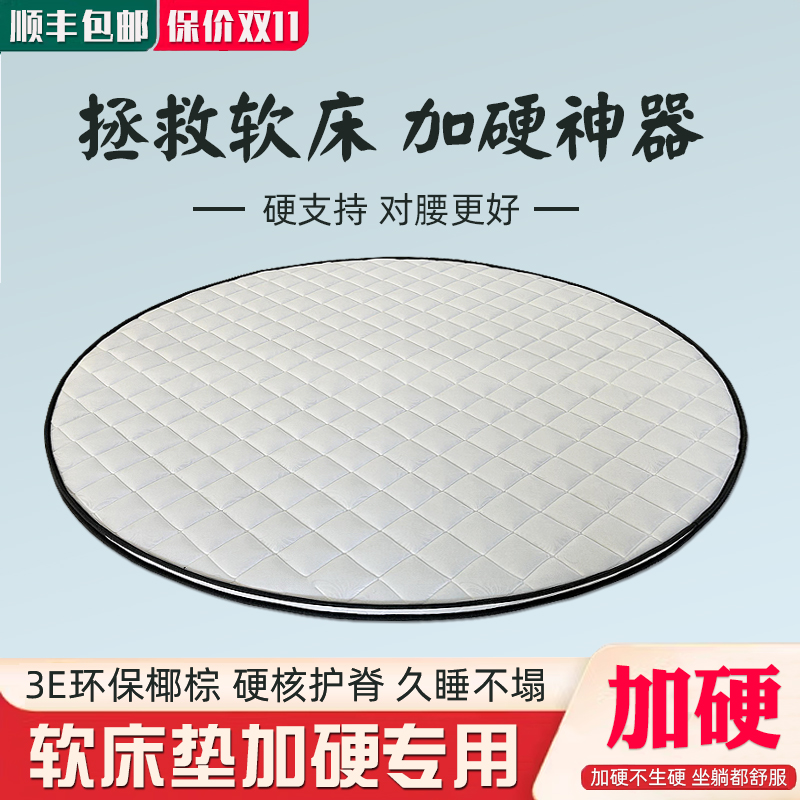 Round Spine-Protecting Coconut Palm Mattress, Thin 5cm Soft Bed with Hard Pad for Home Use, 2.22m m Simmons Firm Round Palm Pad