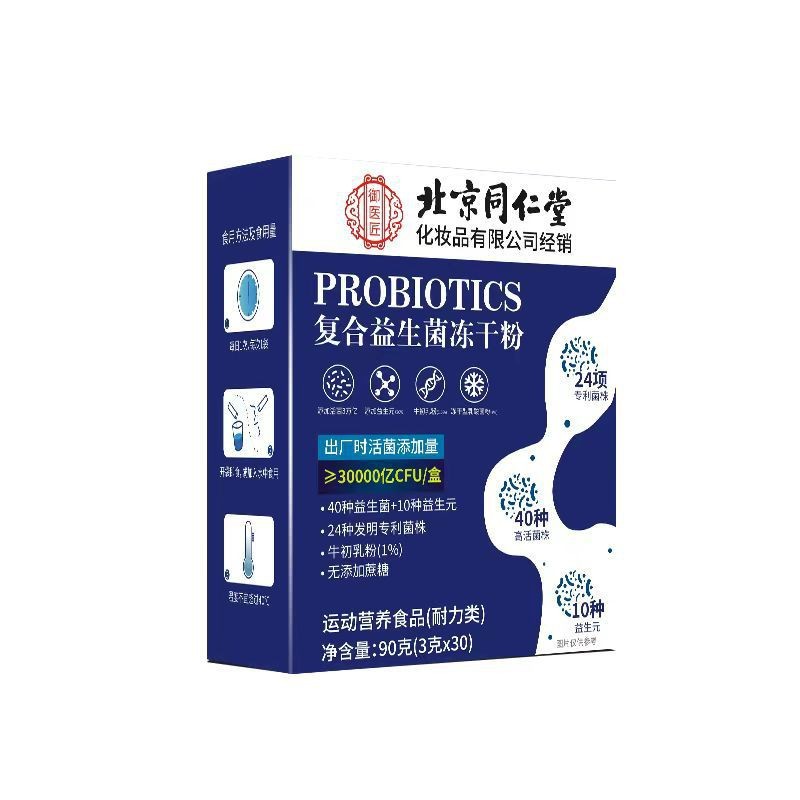 Бэйцзин Тунжэньтан I Хуан комплекс пробиотиков лиофилизированный порошок спортивное питание (класс выносливости) поддержка роста волос