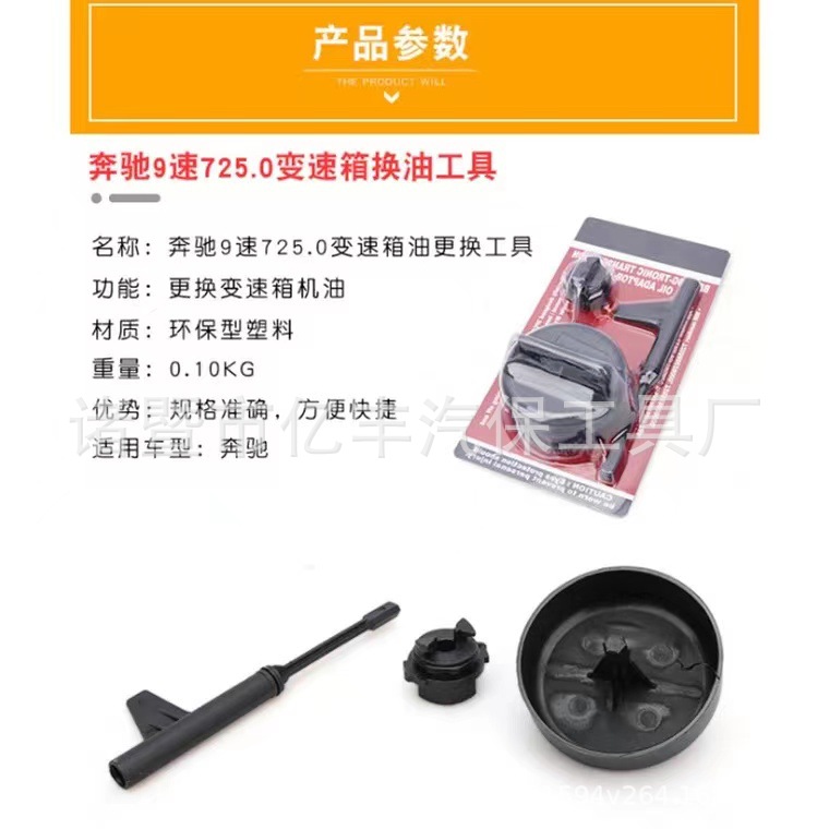 Mercedes-Benz 9g nine-speed oil level check Special tool Mercedes-Benz 9-speed 725.0 gearbox oil change tool free shipping