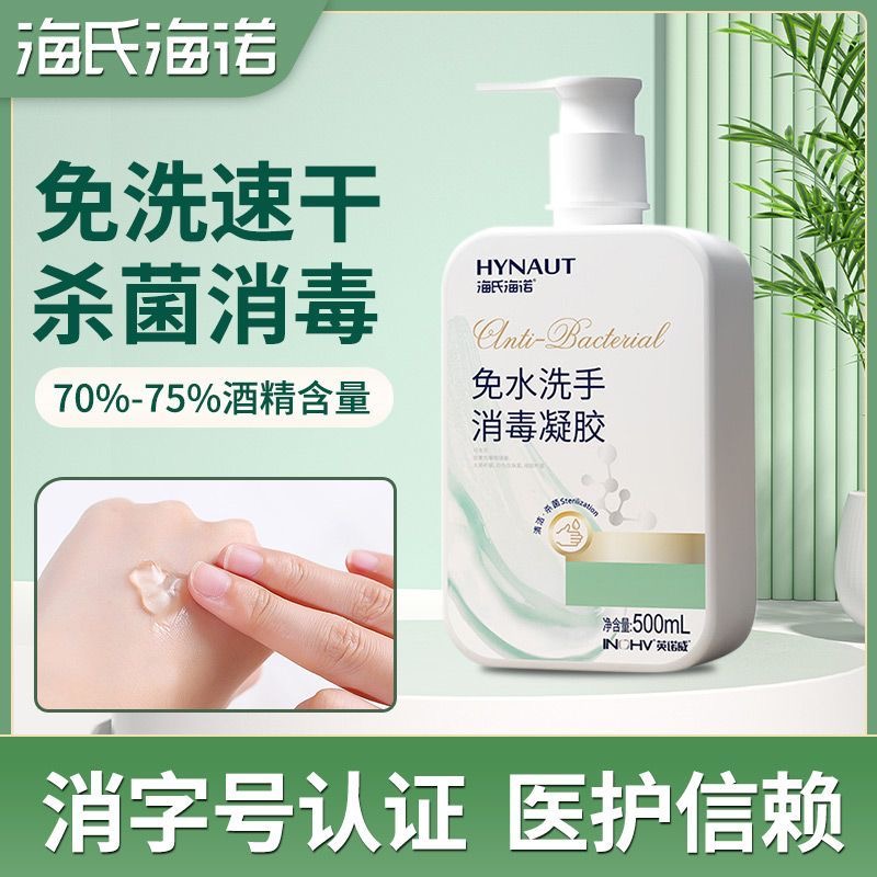 Гель для рук Haishi Hainuo без смывания 75% спирта антисептик для детей