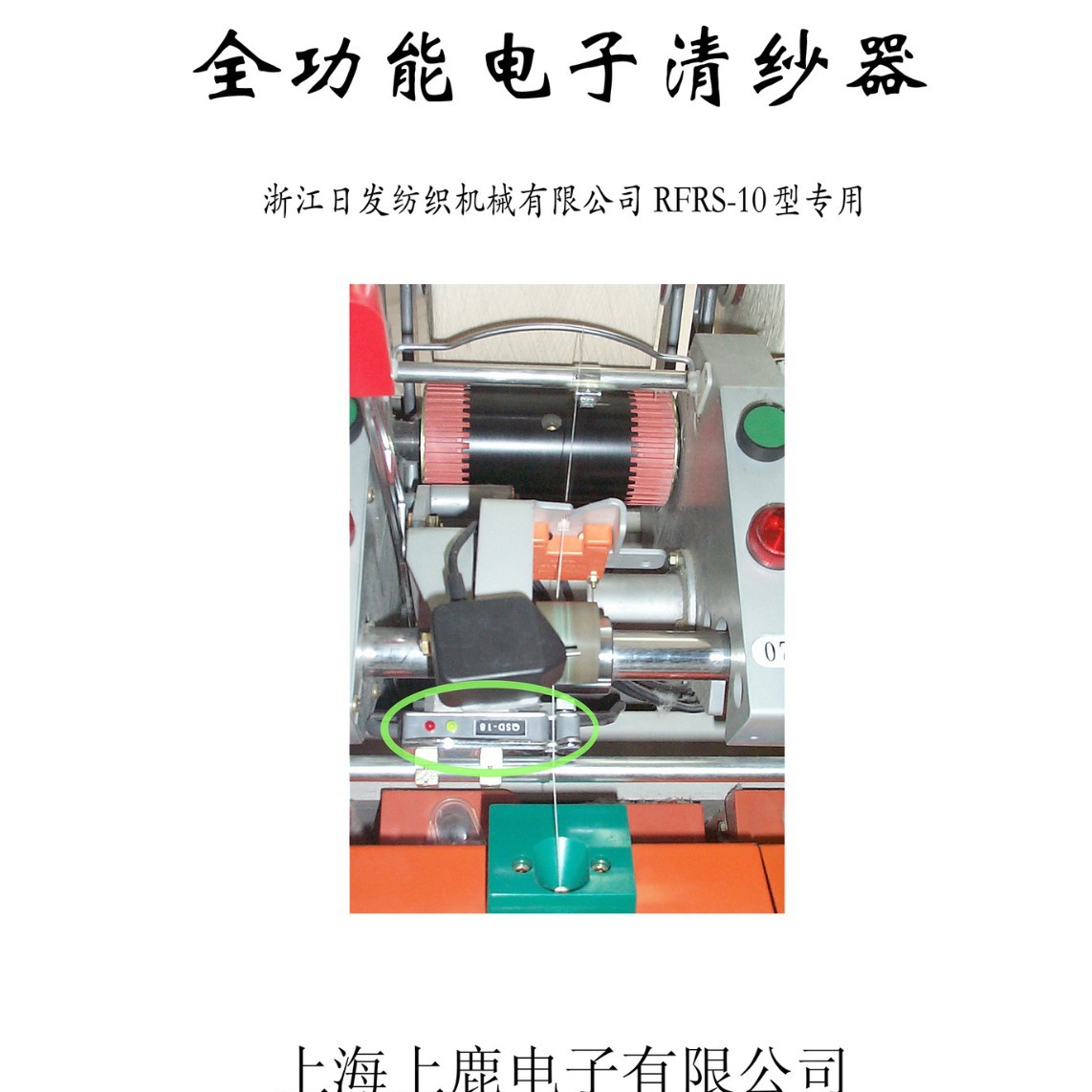 Air spinning electronic yarn cleaner