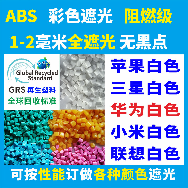 Rabs Shading Material Household Appliances Recycled Plastic Pcr-Grs Certified Abs Recycled Material with Tc Certificate