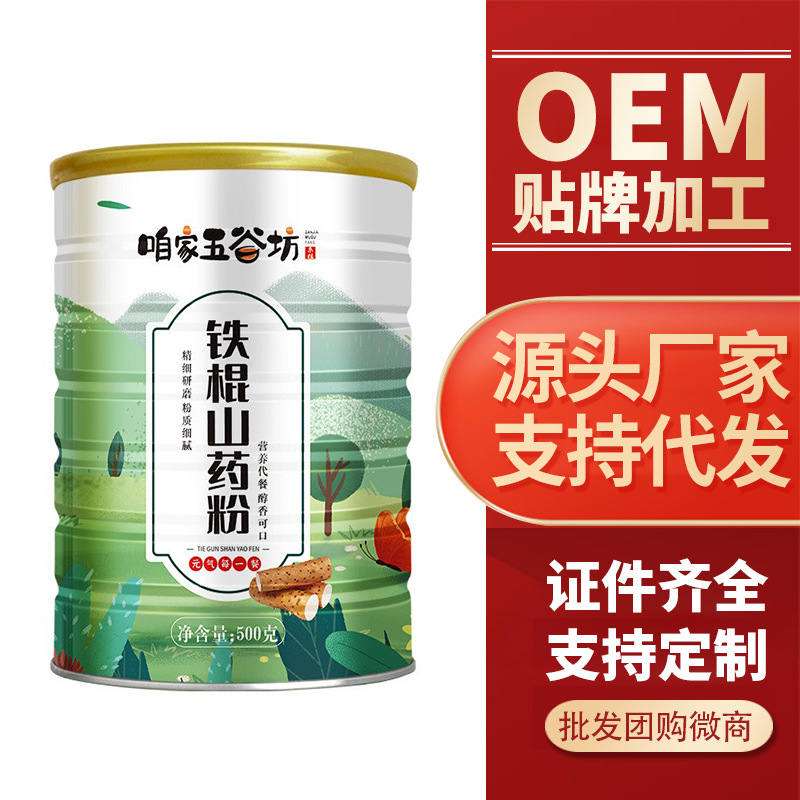 Наш порошок ямса из железного стержня Wugufang 500г, пластиковая банка, порошок ямса из Цзяозуо, мгновенная еда, оптовая продажа