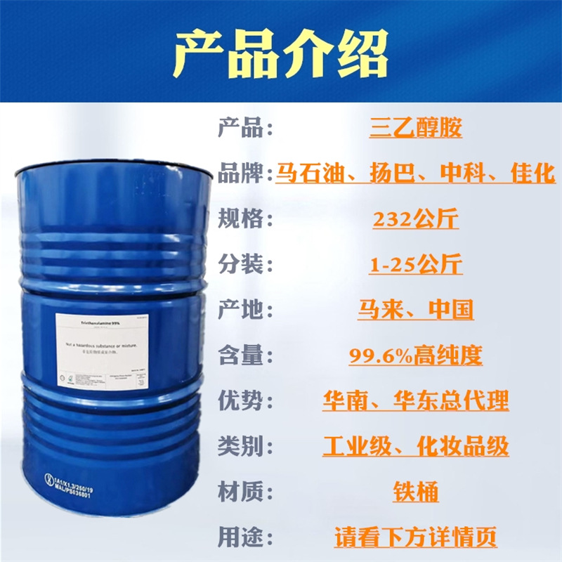 Yamba Zhongke Jiahua Petro Saudi Dow Cosmetic Grade 99.6 Content Industrial Grade Triethanolamine