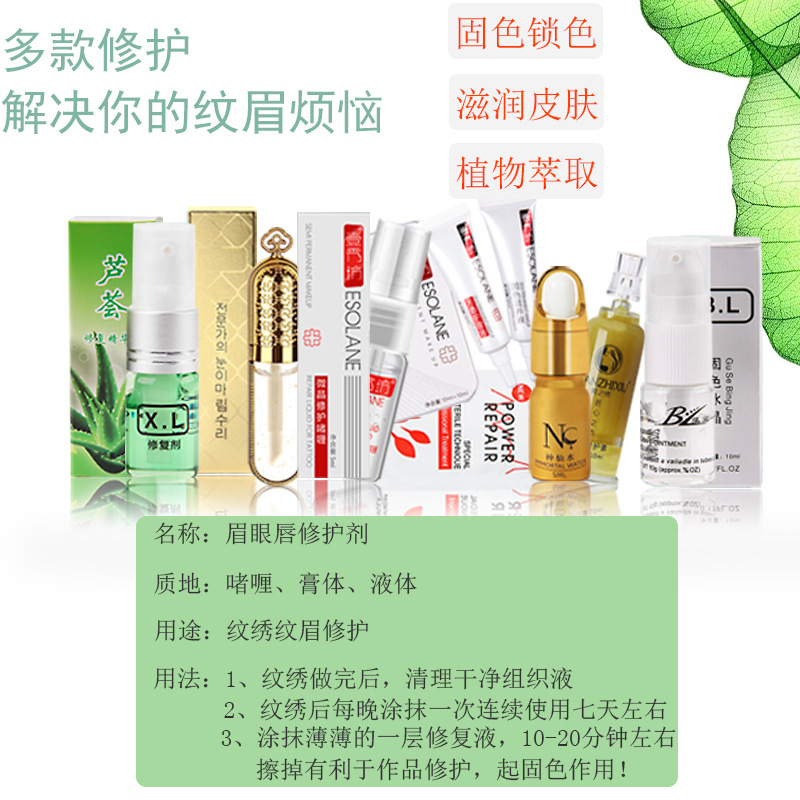 Embroidery Eyebrow Eye Lip Repair Ice Crystal Eyebrow Repair Agent genuine goods Zero Scab Semi-permanent Repair Tattoo Floating Lip Red Lip