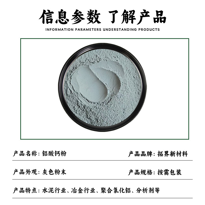 Manufacturer Supplies Calcium Aluminate Powder, Refractory Materials, Water Purification Raw Materials, Calcium Aluminate Powder for Steel and Metallurgy Furnace Refining