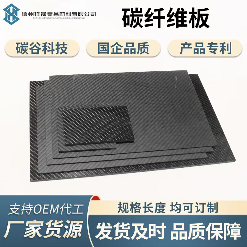 Carbon Fiber Plate Zero-Cut Whole-Cut Processing Customized Model 3K Carbon Plate DIY Material Cnc Engraving and Cutting Factory Customization