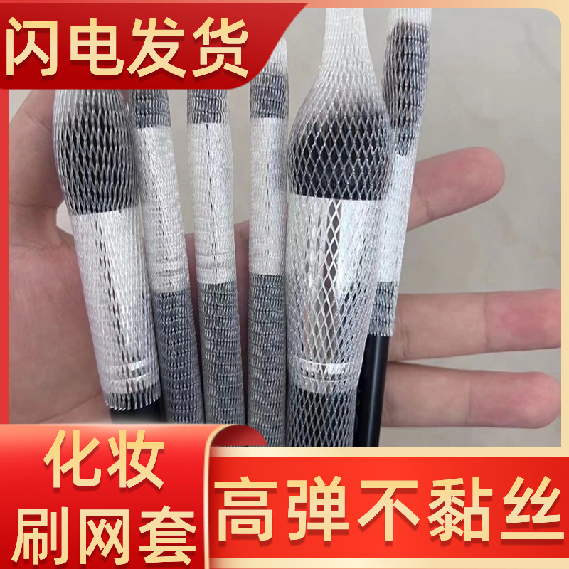 Сетчатый чехол для кистей для макияжа черного цвета, нейлоновый, упаковка против взрывов, защитный сетчатый чехол, полный рулон, для маленьких кистей