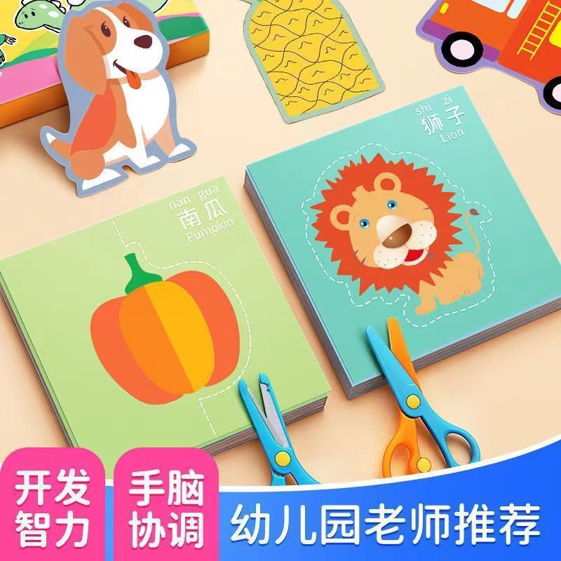 Children's Colorfulful Paper-Cutting Educational Toys, Scissors, Kidsren's Gifts, Handmade Kindergarten Support for Dropshipping