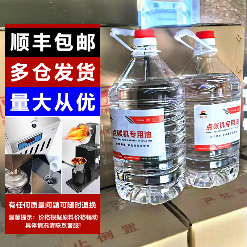 Special fuel oil for carbon point machine factory straight hair 15.00kg in stock boiler oil fuel new vegetable oil stove 20 liters