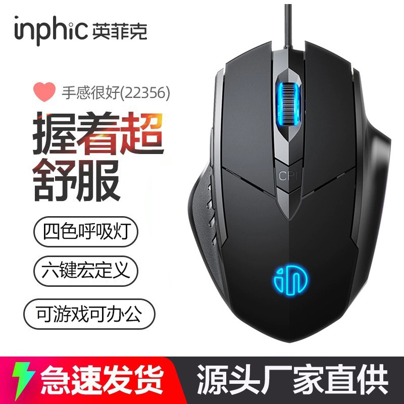 Проводная мышь Inphic Pw1, тихая, для игр E-Sports, шесть кнопок, бизнес, офис, светящаяся