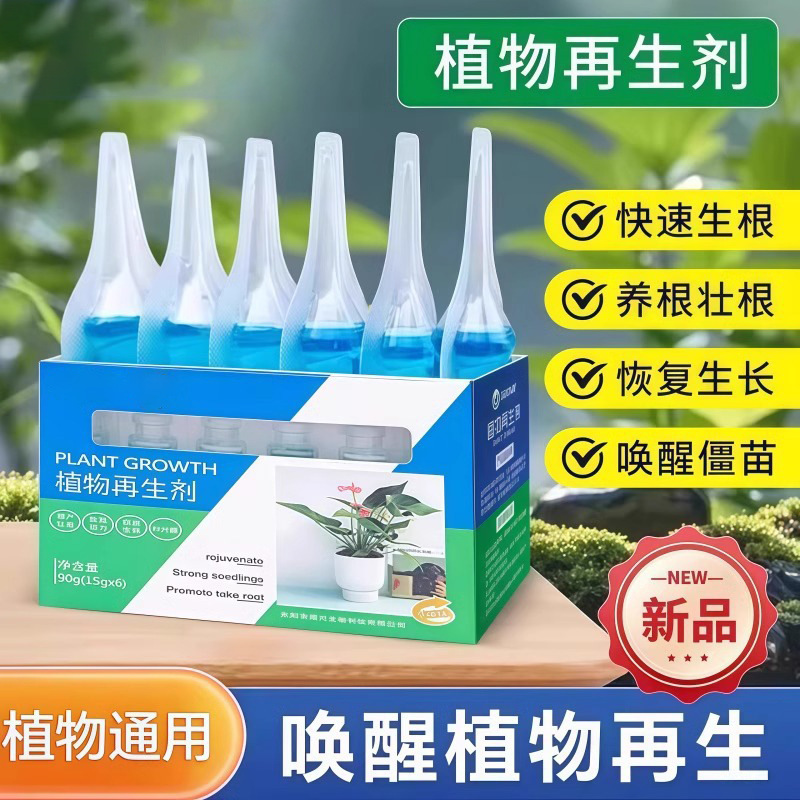 Жидкость для регенерации растений для цветов и зеленых растений универсальная для горшечных растений желтеющего денежного дерева суккулентов