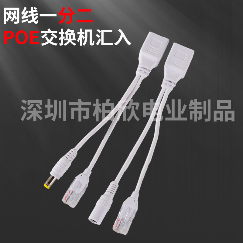 Straight-through POE switch separator monitoring power supply module bridge power synthesizer male and female combiner