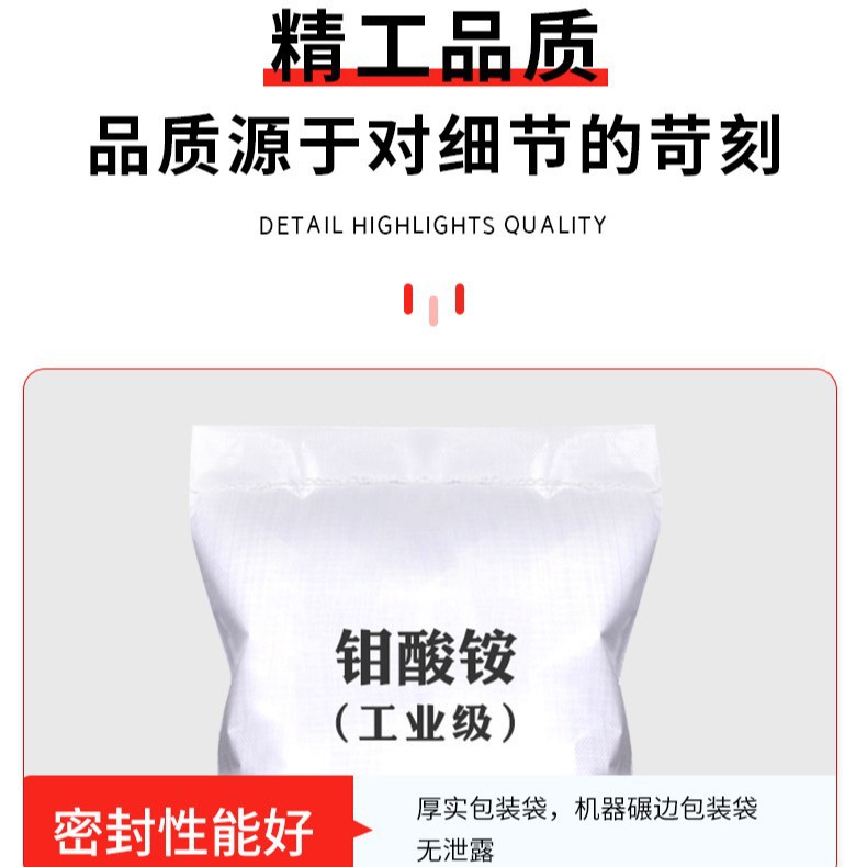 Spot Wholesale Surface Treatment Agent Ammonium Molybdenate Agricultural Biofertilizer Catalyst Water Treatment Industry Ammonium Molybdenate