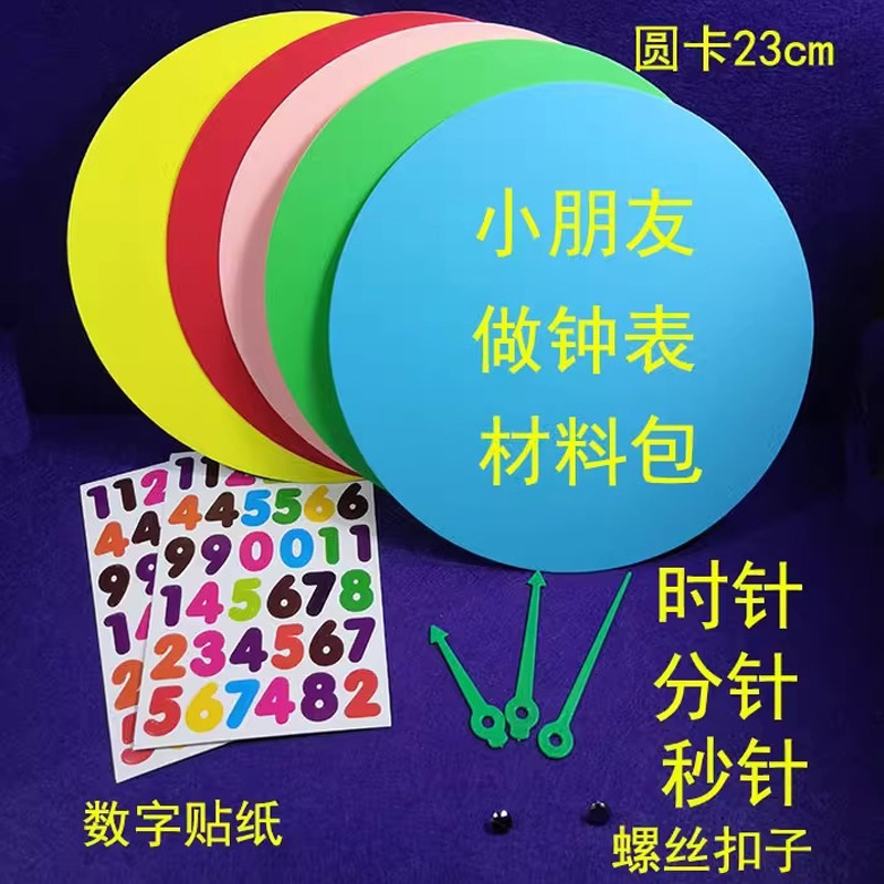 Children's homemade clock diy material package Primary School students handmade teaching clock creative kindergarten teaching aids toys