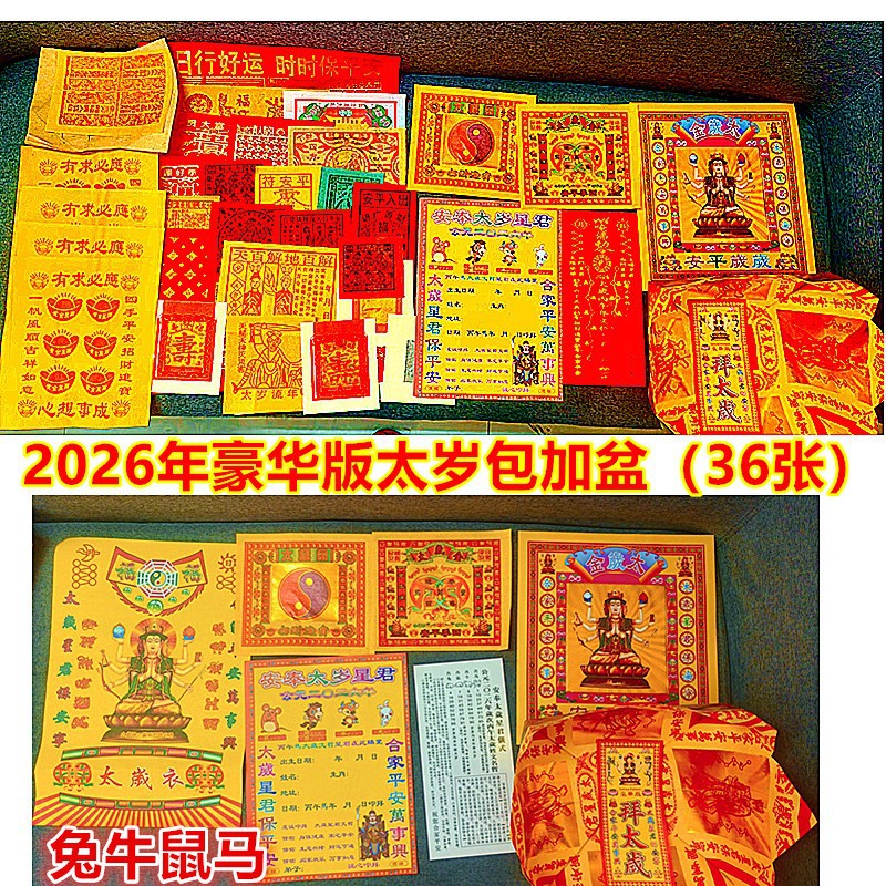 2026 Tai Sui Chart Zodiac Chart Yellow Paper Zodiac Card Tai Sui Package Plus Basin Wholesale