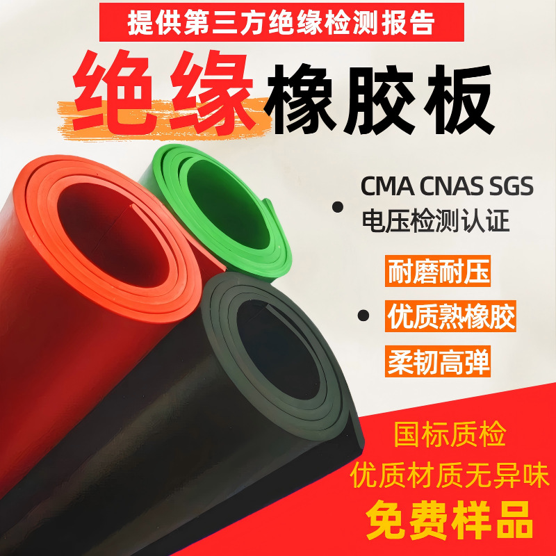 Изоляционный мат высоковольтный резиновый мат анти-прокольный 10кв изоляционный половой мат изоляционный резиновый лист