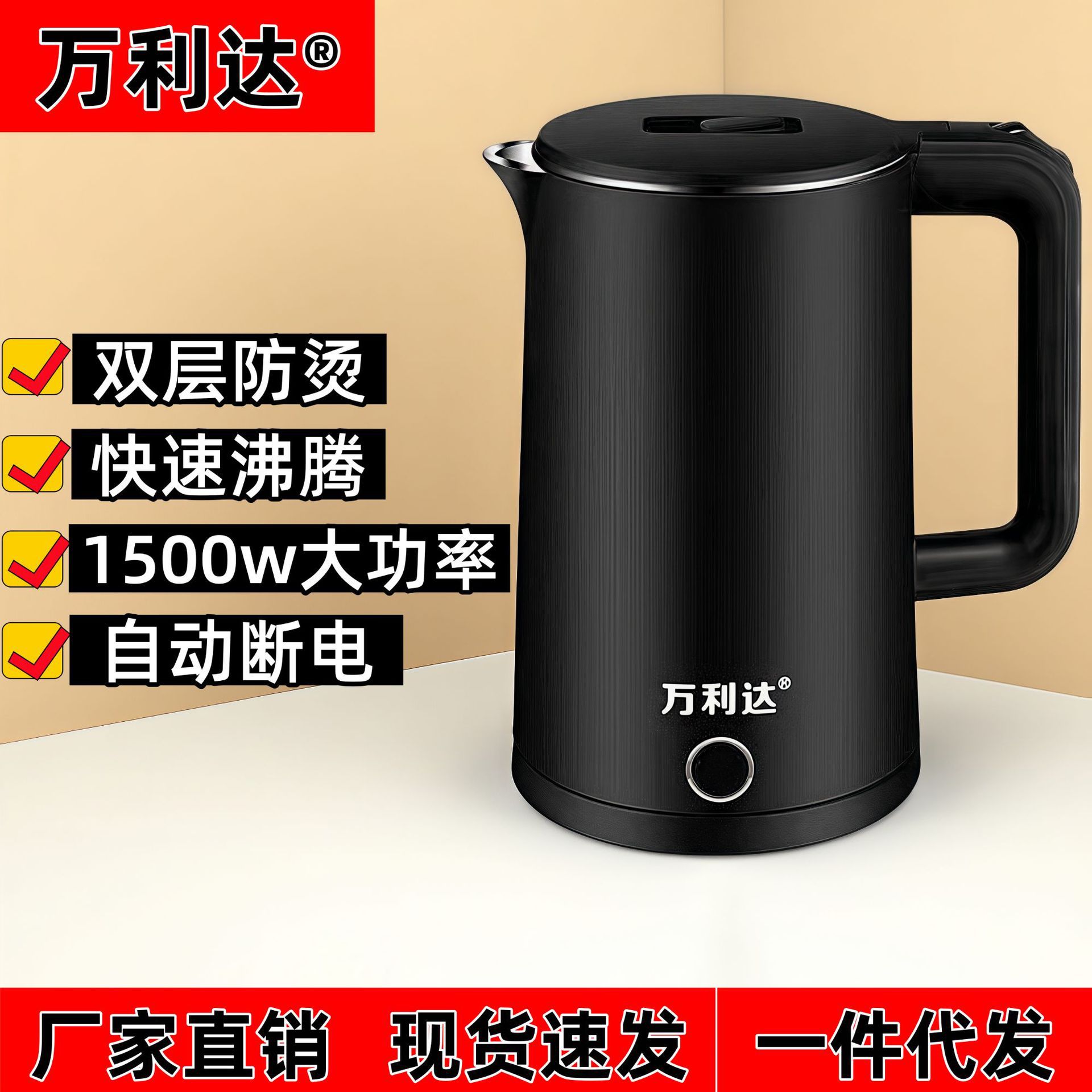 Wanlida Multifunctional Electric Kettle for Home and Office Use, Water Boiling Kettle, One-Piece Dropshipping