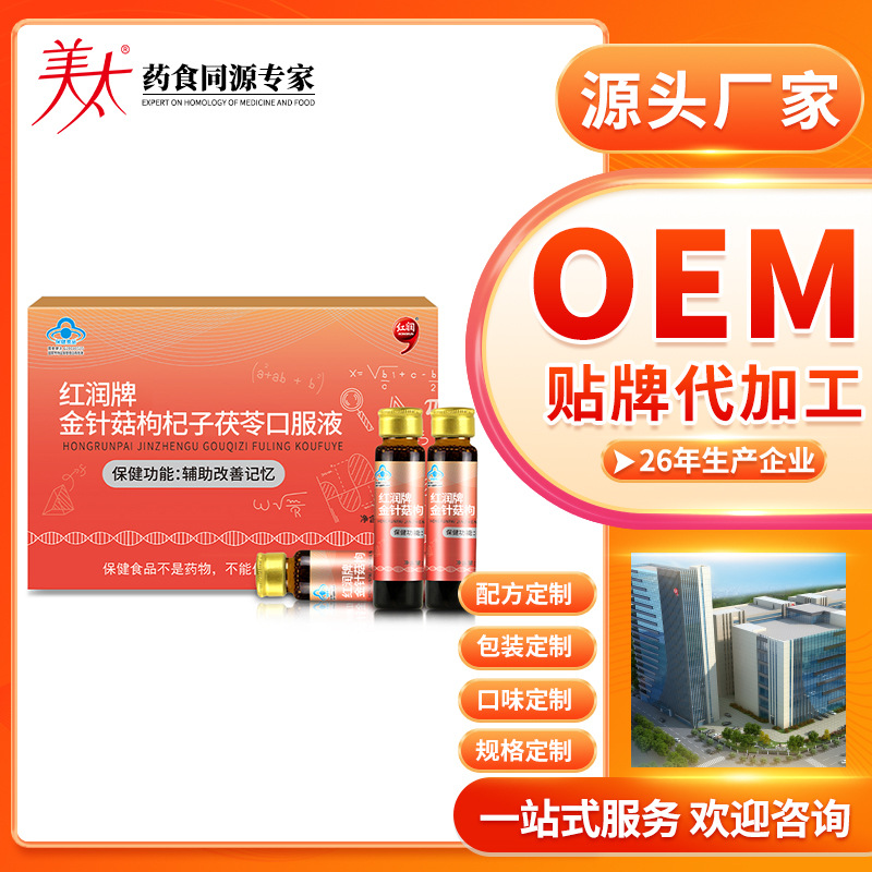 Улучшение памяти, функциональная пищевая добавка, продукт здоровья синих шляп OEM, оральная жидкость фламмулина, годжи и пория