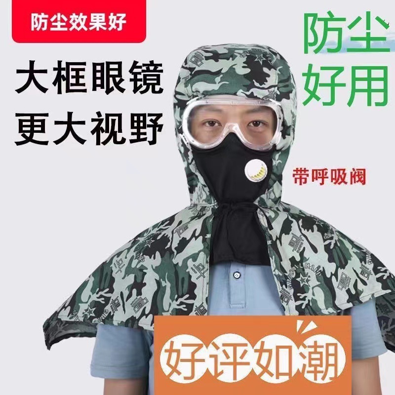 Hood dust-proof hat mask with shawl loading and unloading workers men and women labor protection work safety hat breathable dust-proof powder-proof