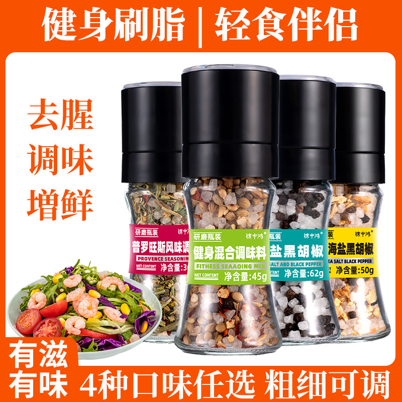 Black Pepper Sea Salt Grind Bottled Mixed Seasoning Lemon Granules Chicken Breast Steak Western Food Pepper Granules