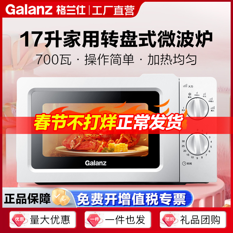 Микроволновая печь Galanz 17L с вращающейся тарелкой, многофункциональная мини-микроволновая печь V1 (W0)