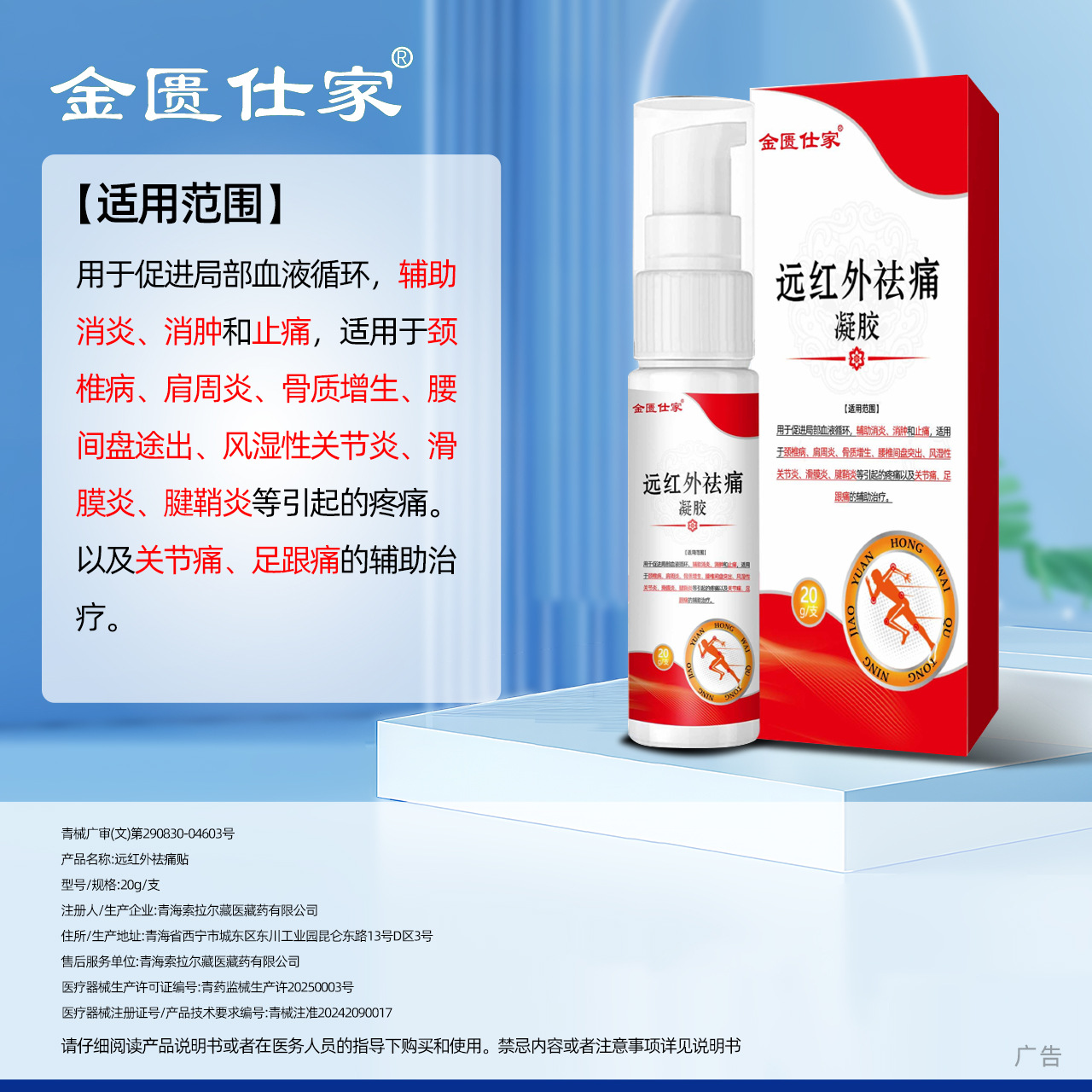 Гель для снятия боли с дальним инфракрасным излучением, класс II, медицинское устройство, вспомогательное противовоспалительное средство, гель для снятия боли при ревматоидном артрите и боли в поясничном отделе