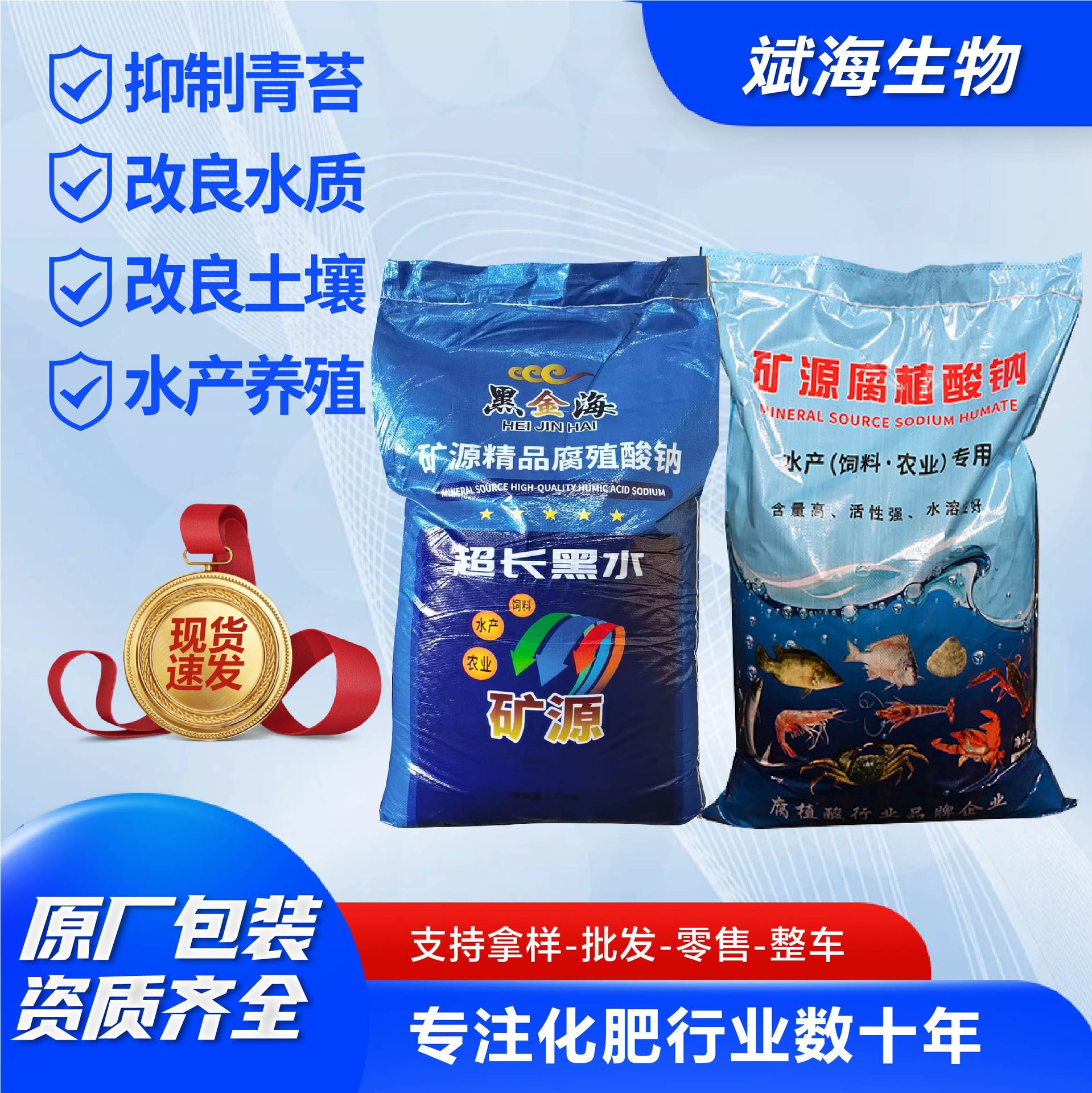 Натриевая гуматная продукция на складе, водорастворимый натриевый гумат для аквакультуры, улучшение качества воды