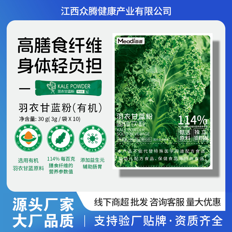 Organic Kale Powder, High Dietary Fiber, Fruit and Vegetable Powder, Low-Fat Vegetables, Meal Replacement Green Juice with Added Prebiotics