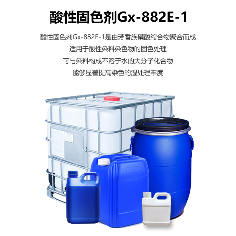 Xiangtiao Acid Color Fixative Gx-882E-1 Silk Wool Nylon Acid Dye Formaldehyde-Free Color Fastness Enhancer