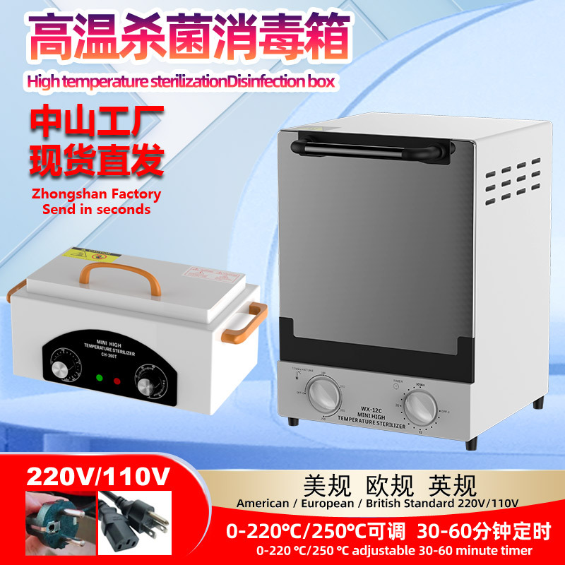 CH-360T шкаф для дезинфекции с высокой температурой, стерилизатор для маникюра и стоматологии