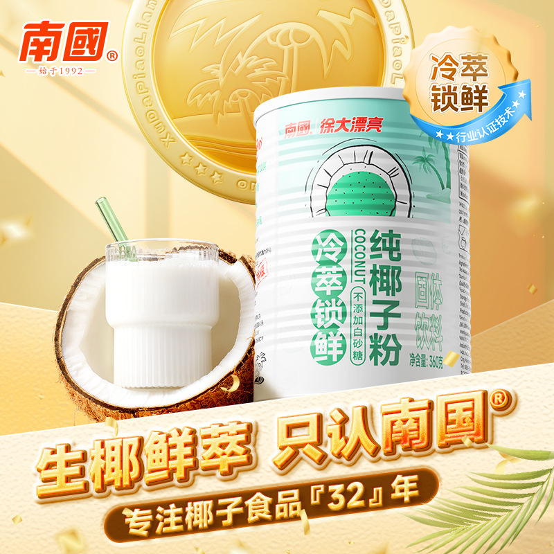 Hainan Specialty Pure Coconut Powder Canned Coconut Milk Coconut Milk Powder Cold Brew Breakfast Instant Drink Baking Ingredients