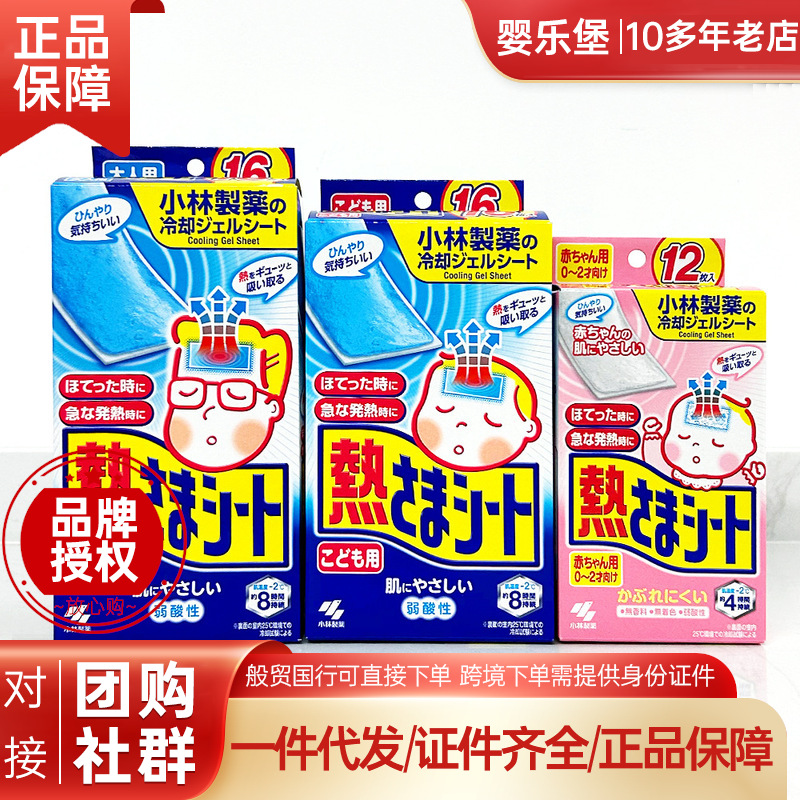 Охлаждающий пластырь Kobayashi из Японии для детей 12 штук и для взрослых 16 штук