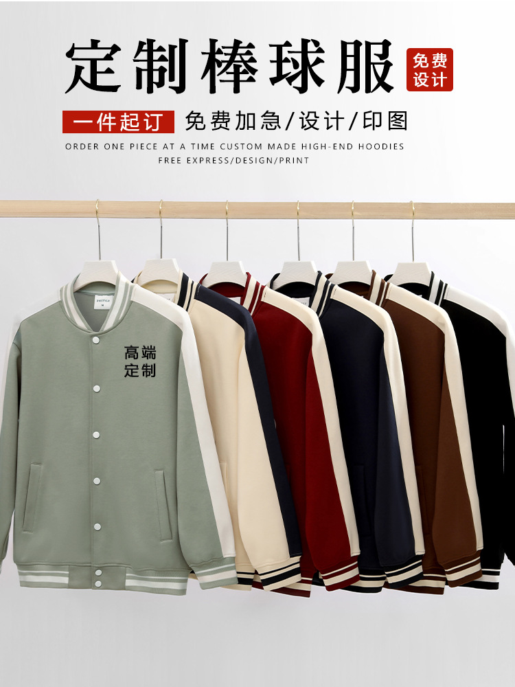 High-End Heavyweight Baseball Uniforms, Sweatshirts, Custom Printed Logo Class Uniforms, Company Group Work Clothes, Custom Printed Party Clothes