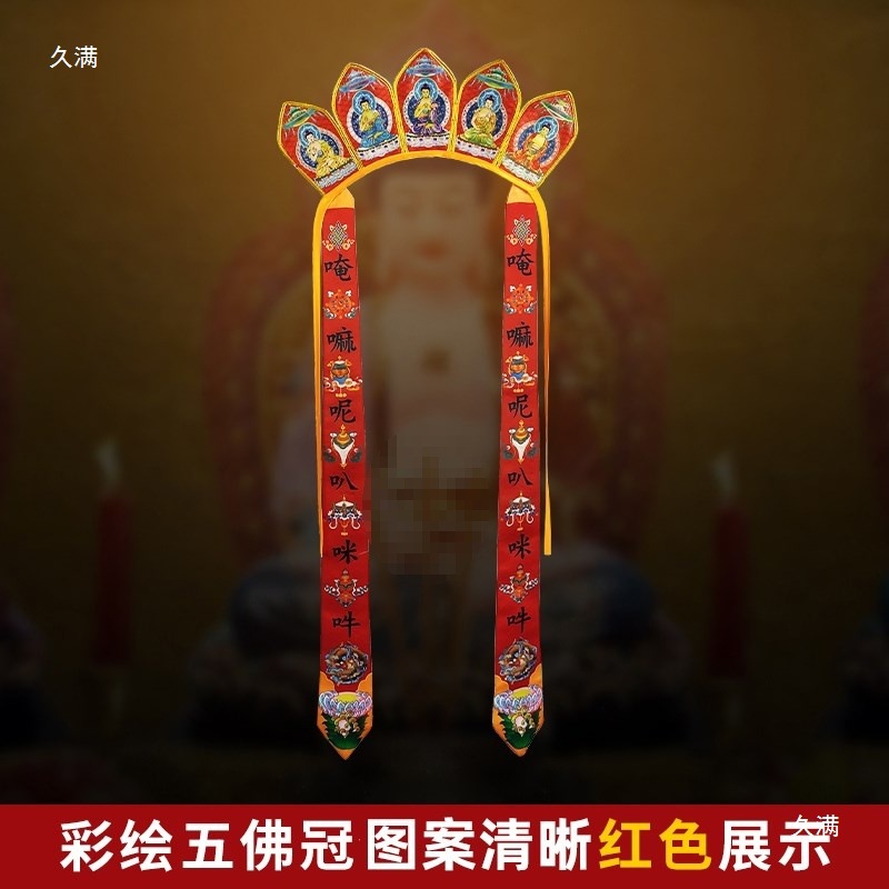 Monk's Clothing, Painted Non-Embroidered Six-Character Mantra Hat, Vairocana Hat, Five Buddha Hat, Five Buddha Crown, Four Colors