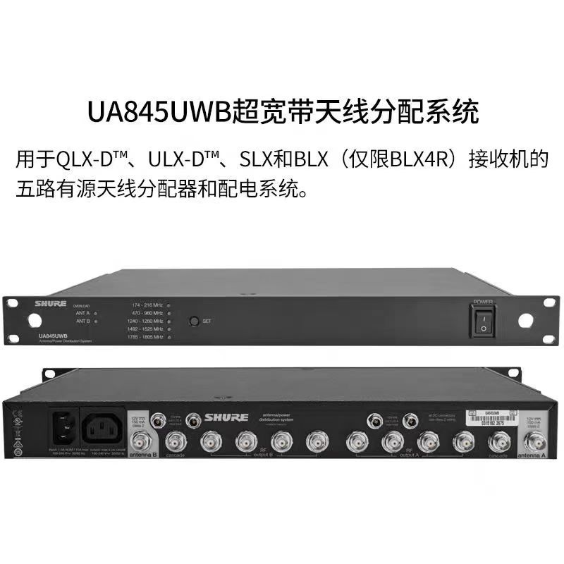 SHURE/Shure UA874WB UA8844 SWB/LC-C845 Signal Amplifier Active Antenna Splitter
