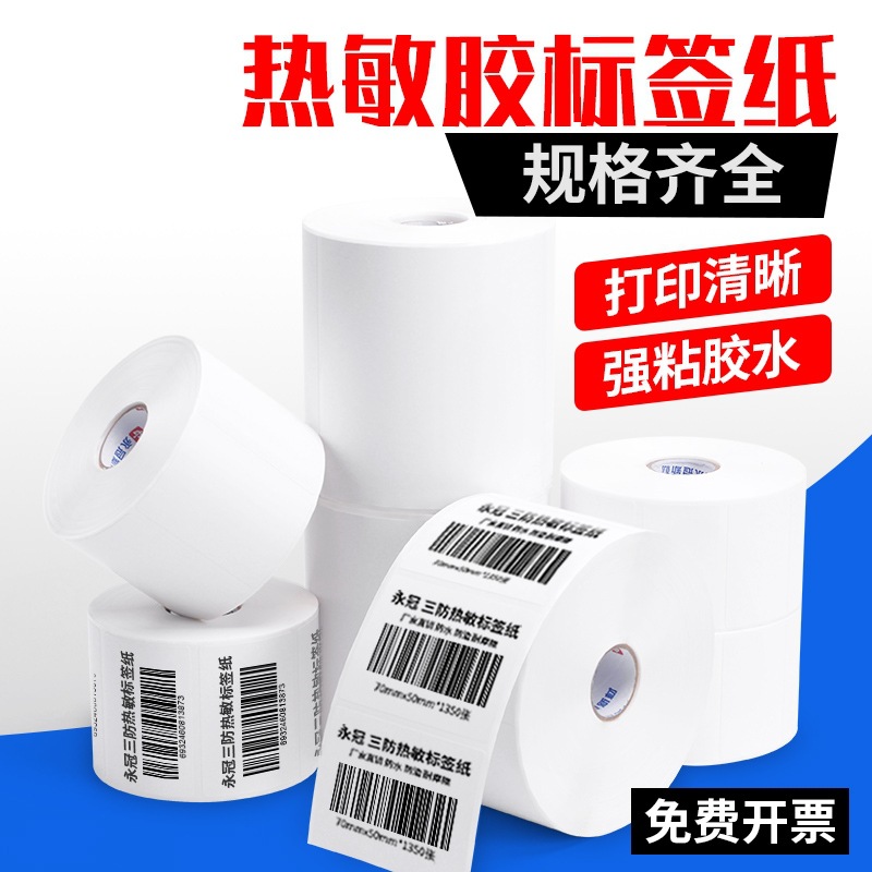 Термобумага с тремя защитами, самоклеящаяся этикетка E-Packet 100X150, наклейка для печати штрих-кодов, термоэтикетка 60X40