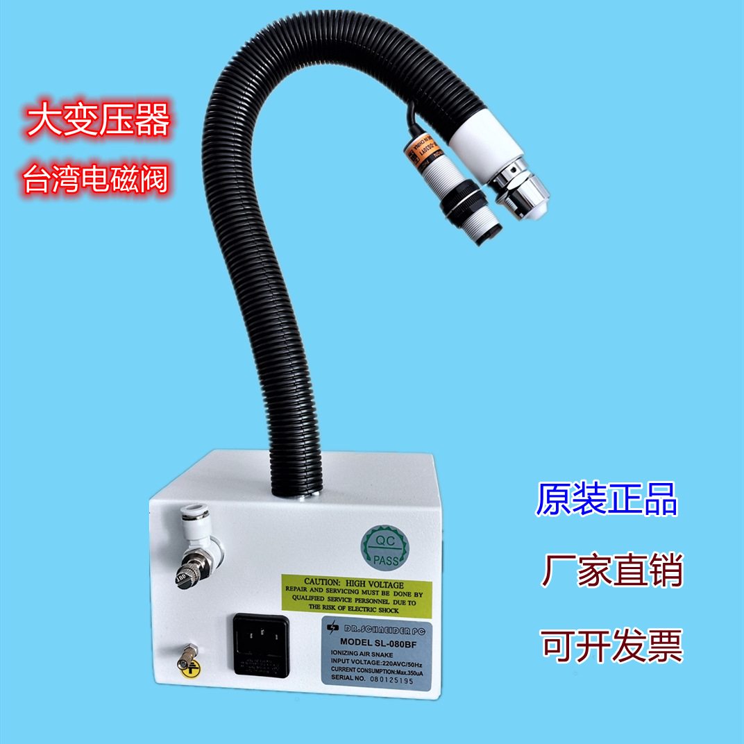 Automatic infrared induction ion wind snake SL-080BF Electrostatic Removal pedal dust blowing snake-shaped air gun industrial eliminator