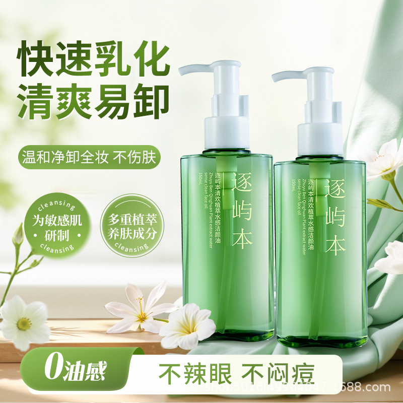 Zhiyu Benqinghuan Plant Extract Watery Makeup Remover Oil 150ml Gentle and Non-Irritating Deep Cleansing Cream for Sensitive Skin