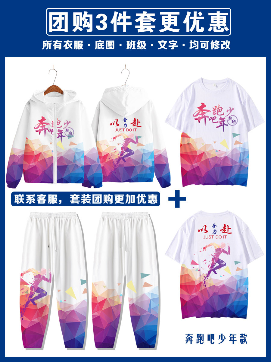 Coat Class Uniform Custom Windbreaker Junior and High School Student Sports Meeting Hooded Sweatshirt Suit Team Work Clothes Printed with Logo