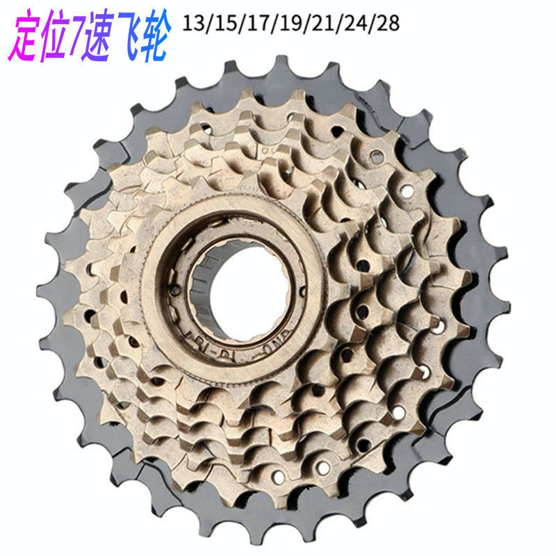 Горный велосипед 7-скоростной маховик/Позиционирование велосипеда 7-скоростной маховик/Shimano 7-скоростной маховик/21-скоростной маховик/Аксессуары