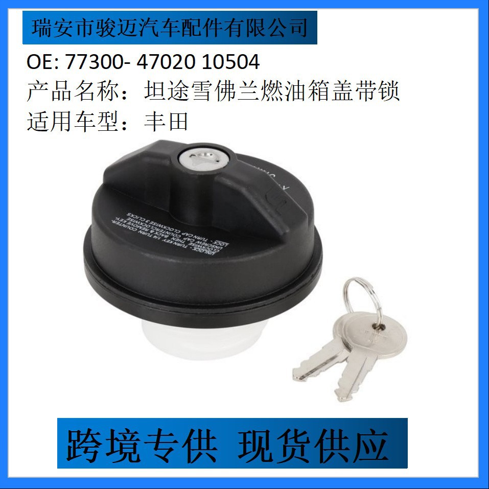 77300-47020 10504 31780 для Toyota, крышка топливного бака с замком, для Chevrolet, крышка топливного бака