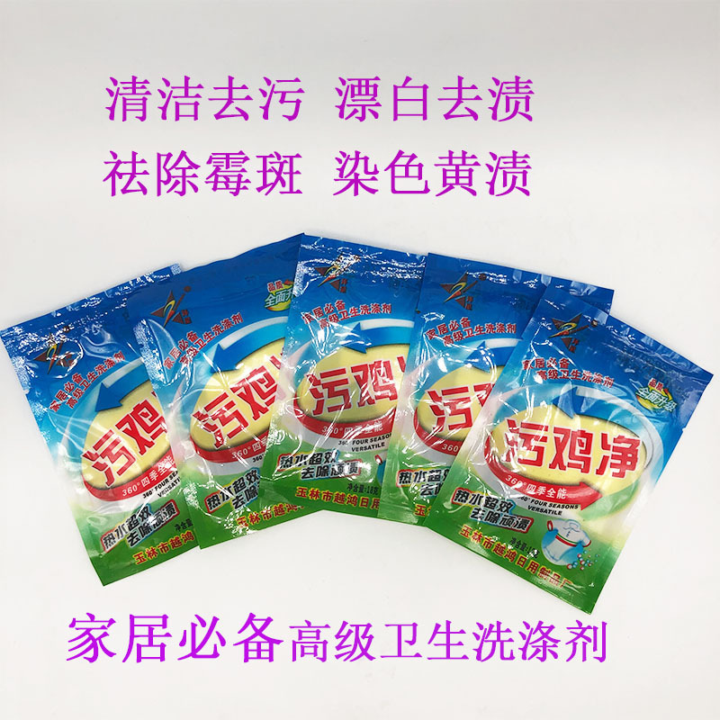 Stain cleaning dirty chicken cleaning clothes stain remover ring star brand dirty chicken cleaning clothes stain removing powder bleaching to remove sweat stains mildew spots