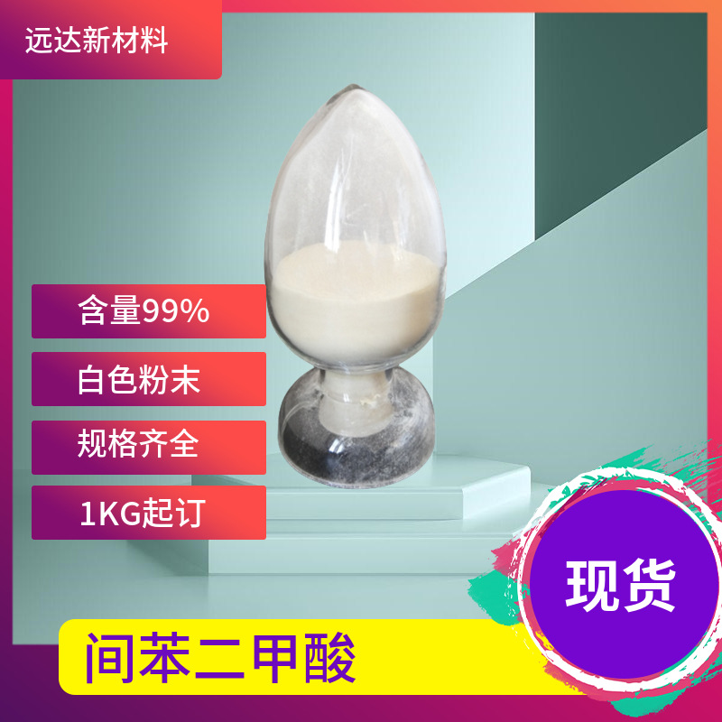 Изофталевая кислота 121-91-5 1кг Минимальный заказ Доступно со склада