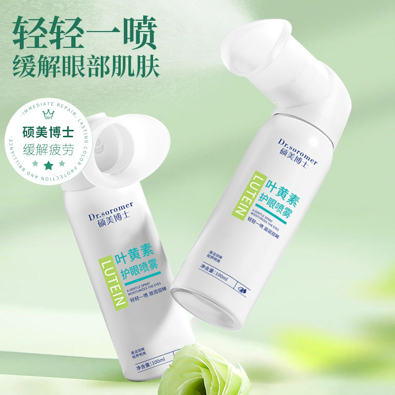 Спрей для защиты глаз с лютеином от доктора Шуомей, очищает глаза и снимает усталость и сухость. Оптовая продажа, популярный продукт