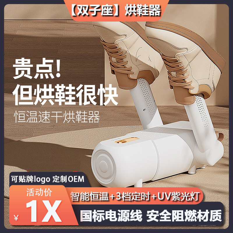 【Nunchaku】Smart Timed Shoe Dryer, Telescopic Adjustable Shoe Dryer