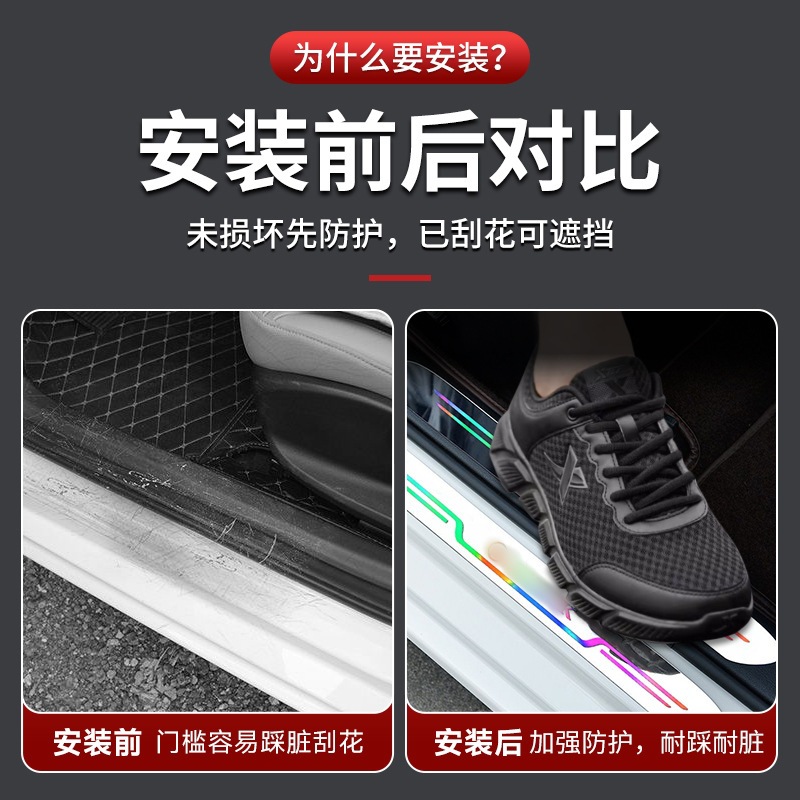 New Generation Welcome Pedal Anti-Wear Plate Mirror Acrylic Threshold Edge Decorative Plate Car Protection Strip